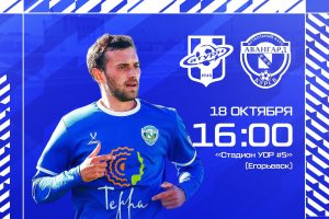 Курский «Авангард» 18 октября сыграет с «Сатурном» в Егорьевске