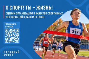 Курян приглашают поучаствовать во всероссийском опросе о спортивных соревнованиях